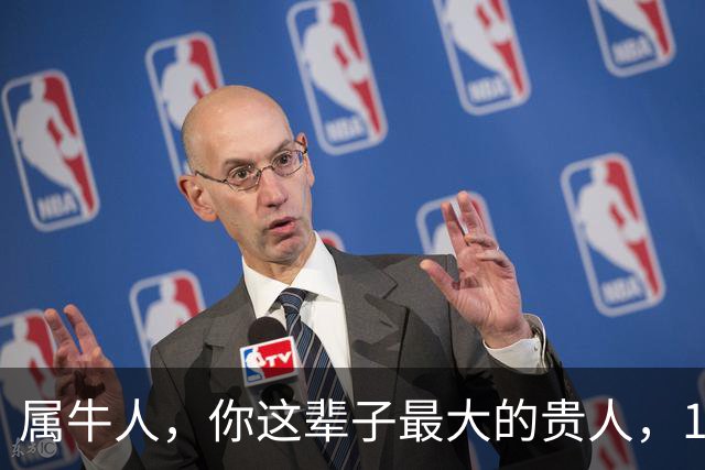 属牛人，你这辈子最大的贵人，10月准到！