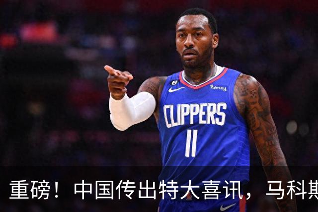 重磅！中国传出特大喜讯，马科斯肠子悔青都没用了！